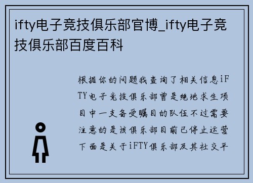 ifty电子竞技俱乐部官博_ifty电子竞技俱乐部百度百科