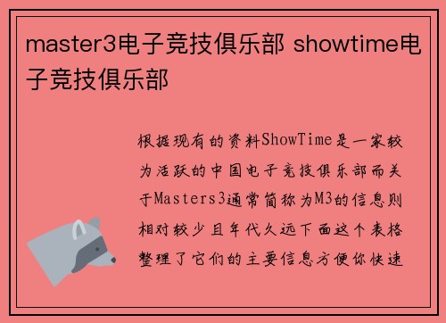 master3电子竞技俱乐部 showtime电子竞技俱乐部
