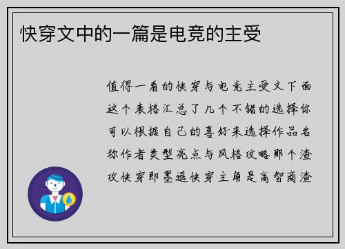 快穿文中的一篇是电竞的主受