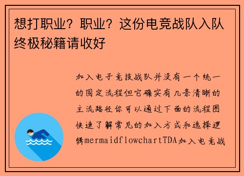 想打职业？职业？这份电竞战队入队终极秘籍请收好