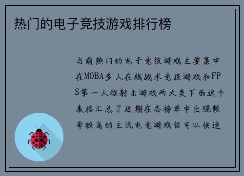 热门的电子竞技游戏排行榜