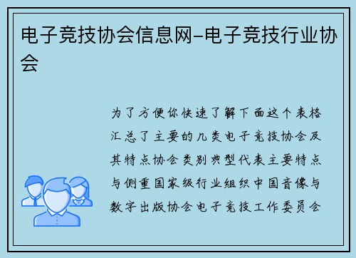 电子竞技协会信息网-电子竞技行业协会