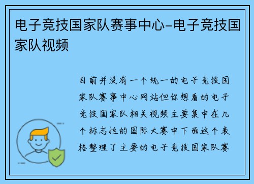 电子竞技国家队赛事中心-电子竞技国家队视频